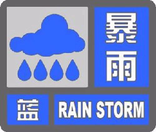 防汛 | 物业服务企业应对夏季暴雨四级预警措施
