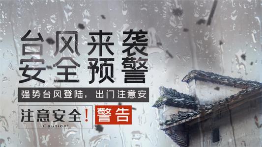 双台风“联袂出席” 你需要这样防范！