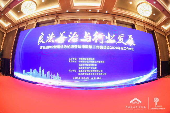 深圳物业管理法制建设的创新与思考​