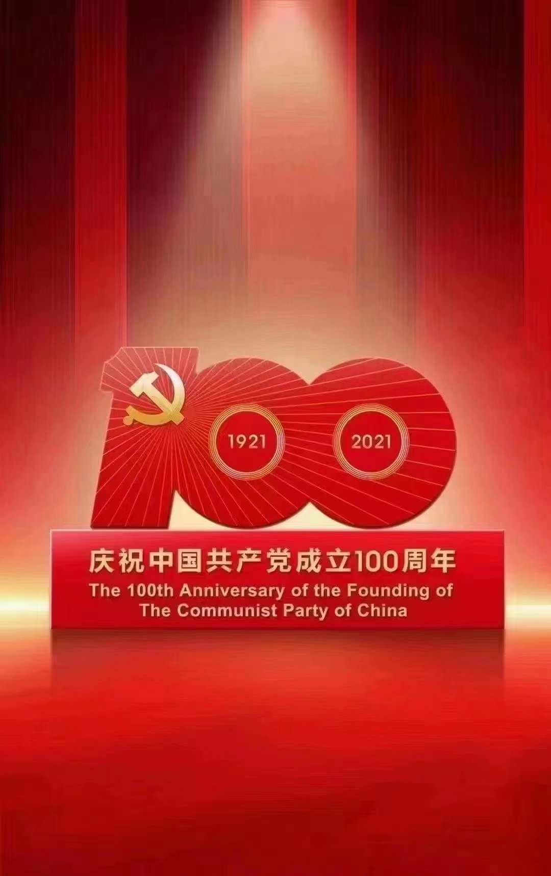 百年逢盛世，奋斗正当时，浦鑫物业庆祝建党100周年