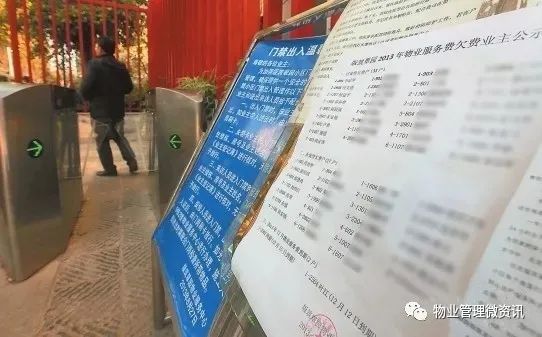 物业公司可以在小区里公布欠费业主的房号吗？