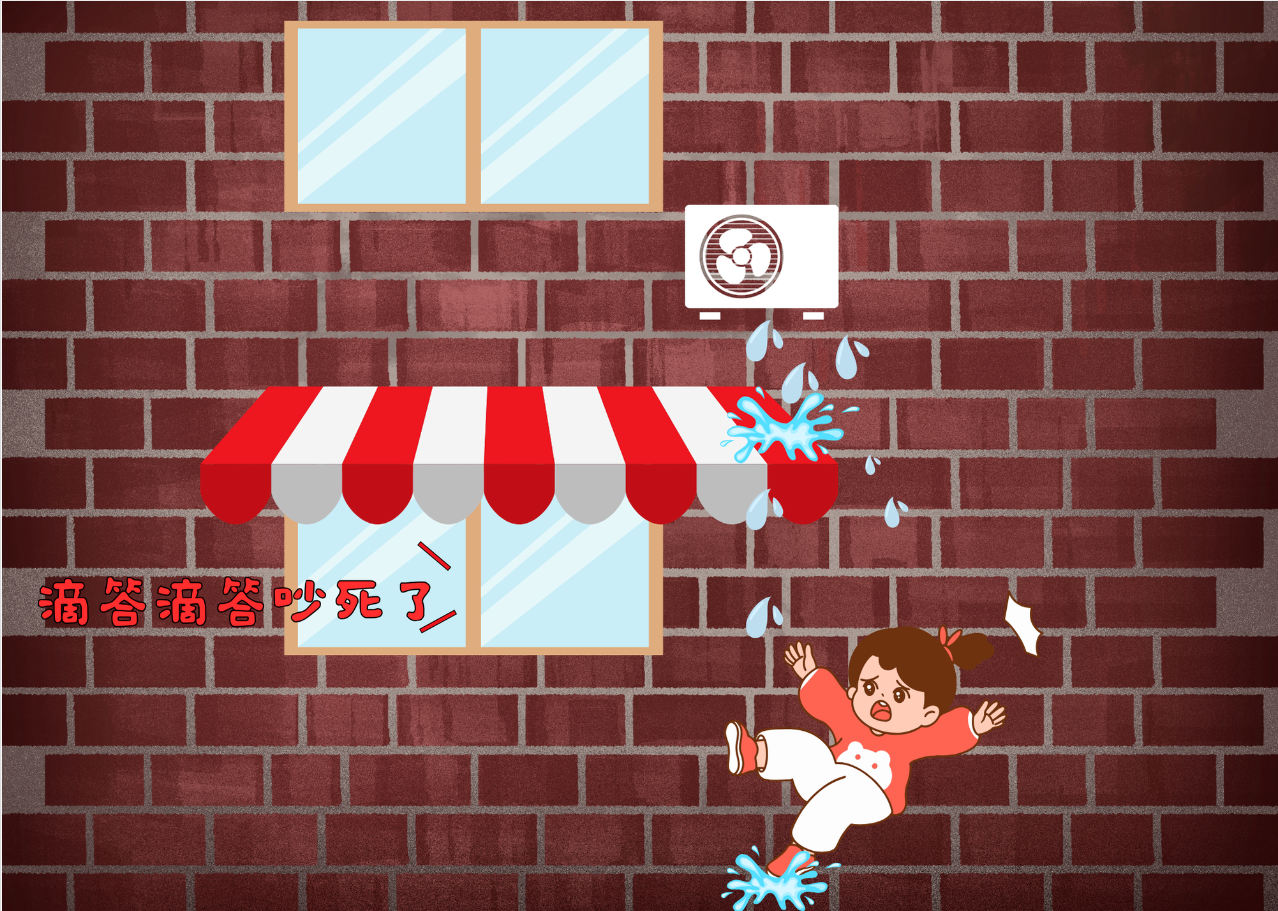 关于空调滴水的温馨提示